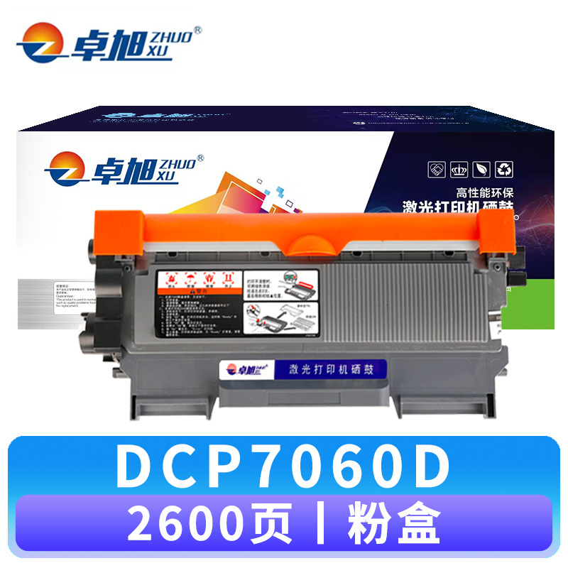 卓旭 硒鼓DCP7060D支 粉盒