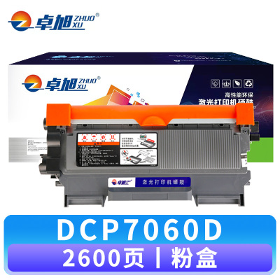 卓旭 硒鼓DCP7060D支 粉盒
