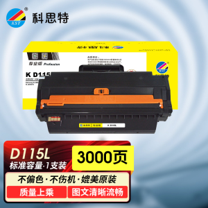 科思特K D115L 硒鼓 适用三星 M2671N/M2671FN/M2621/M2621D/M2620/2820专业版