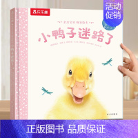 绘本❤小鸭子迷路了 [正版] 绘本0-3岁睡前早教书籍幼儿1-2-6岁宝宝幼儿园学前亲亲宝贝小鸭子小兔子爱冒险儿童阅读情