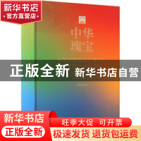 正版 中华瑰宝:中国非物质文化遗产和工艺美术展作品集(精) 韩子