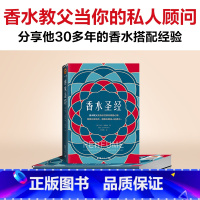 [正版]香水(香水教父、香水文坛“诺奖”得主尼尔·查普曼变身你的私人顾问,毫不藏私地分享他30多年的香水搭配经验!)