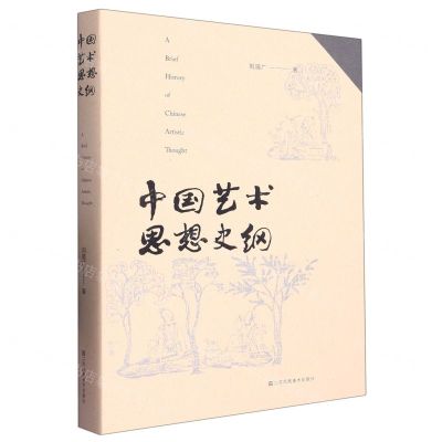 [N]中国艺术思想史纲-9787574102392
