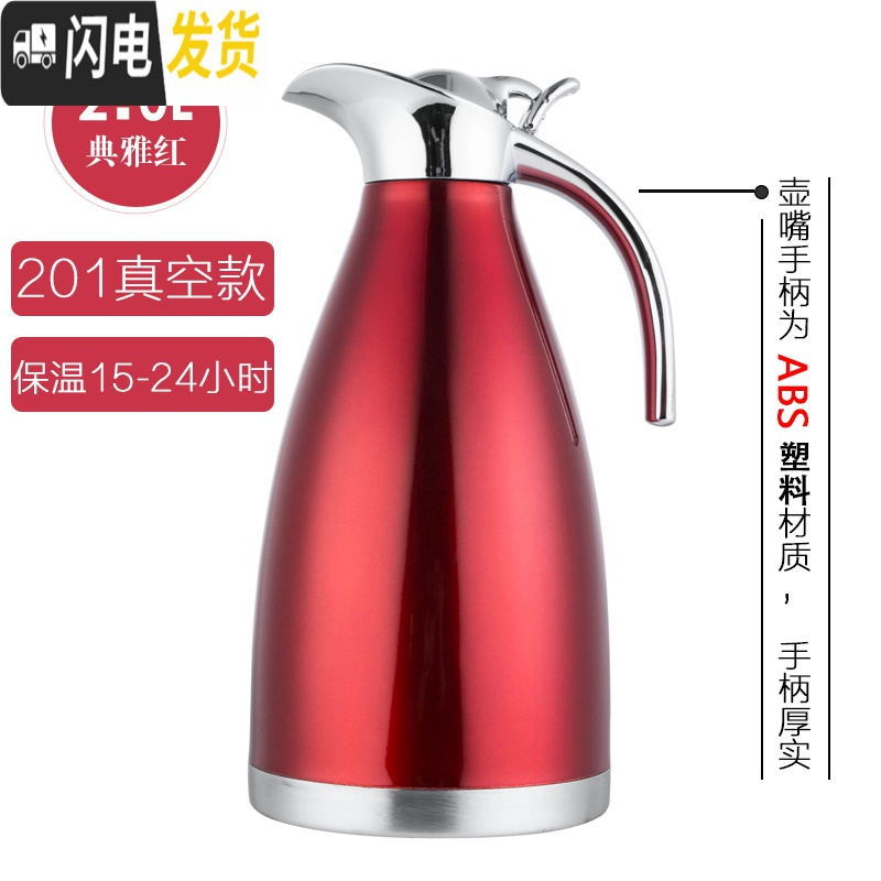 三维工匠304不锈钢真空保温水壶大容量家用热水瓶暖壶咖啡壶酒店饭店茶壶 真空2.0保温15-24小时红色保温杯