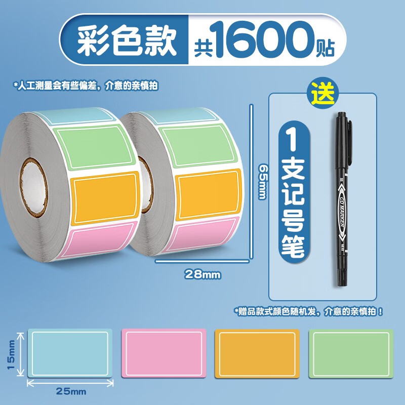 离草彩色标签贴纸口取纸不干胶标签贴防水自粘标识手写名字姓名贴便签贴标记空白商品分类索引贴 彩色款/2卷/共1600贴