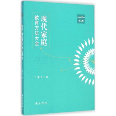 [M]现代家庭教育方法大全-9787811308587