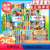 小熊很忙系列第1-7辑[全套25册] [正版]小熊很忙点读版 英语启蒙500词无点读笔 会说话的早教有声书0-3 3-6