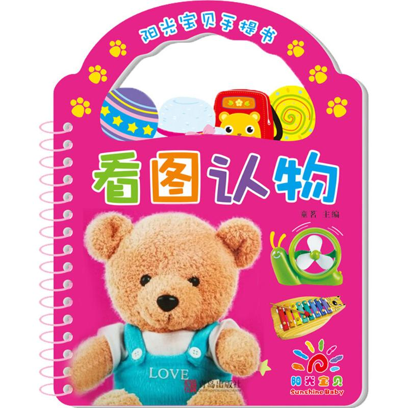 [M]阳光宝贝手提书-9787555230885