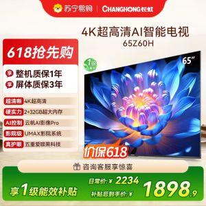 长虹欧宝丽65Z60H 云帆AI影像 144Hz高刷 AI环境光感调节 UMAX观影 4K超高清液晶平板电视政府补贴