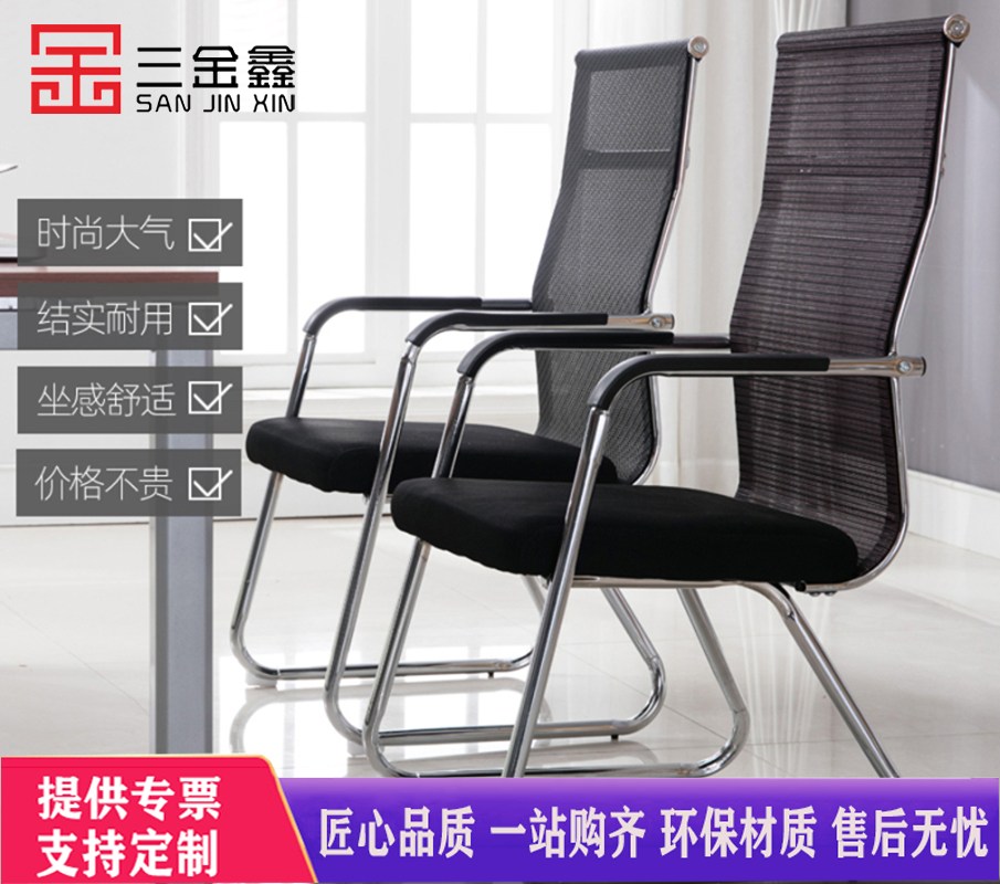 三金鑫 透气电脑椅办公椅家用弓形麻将椅职员椅靠背简约网椅会议椅子