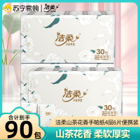 洁柔手帕纸山茶花香90包超迷你便携4层6片纸巾面巾实惠装