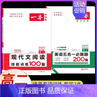 高二[2本]语+英》现代文阅读+五合一(新高考) 高中专项 [正版]2024新版高中英语高一高二高考阅读理解与完形填空专