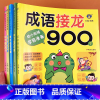 全5册套装 [正版]幼小衔接入学准备成语接龙书900个成语带解释幼儿版中华成语故事大字版3-6岁启蒙认知儿童成语积累绘本