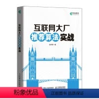 [正版]互联网大厂算法实战 算法机器学习系统深度学习人工智能Python计算机书籍