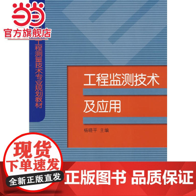 工程监测技术及应用