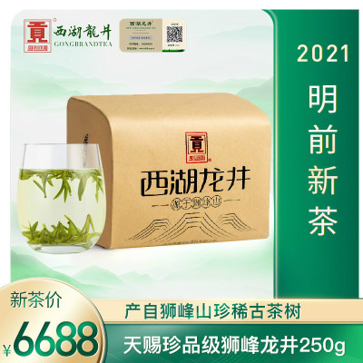 贡牌茶叶2021新茶上市明前天赐珍品级西湖龙井绿茶250g纸包装