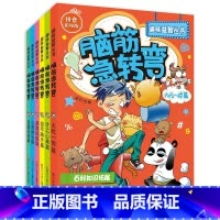 [思维开发]脑筋急转弯 [正版]抖音同款 脑筋急转弯大全全套6册 趣味益智丛书 6-12岁小学生儿童智力开发思维游戏书幼