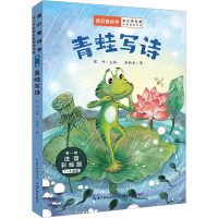 [M]青蛙写诗 注音彩绘版-9787556447817