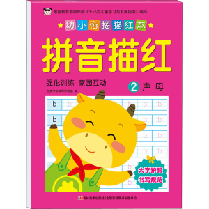 [M]幼小衔接描红本 拼音描红 2-9787557553876