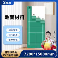 晟渊 Y1572羽毛球场地胶室内防滑地板
