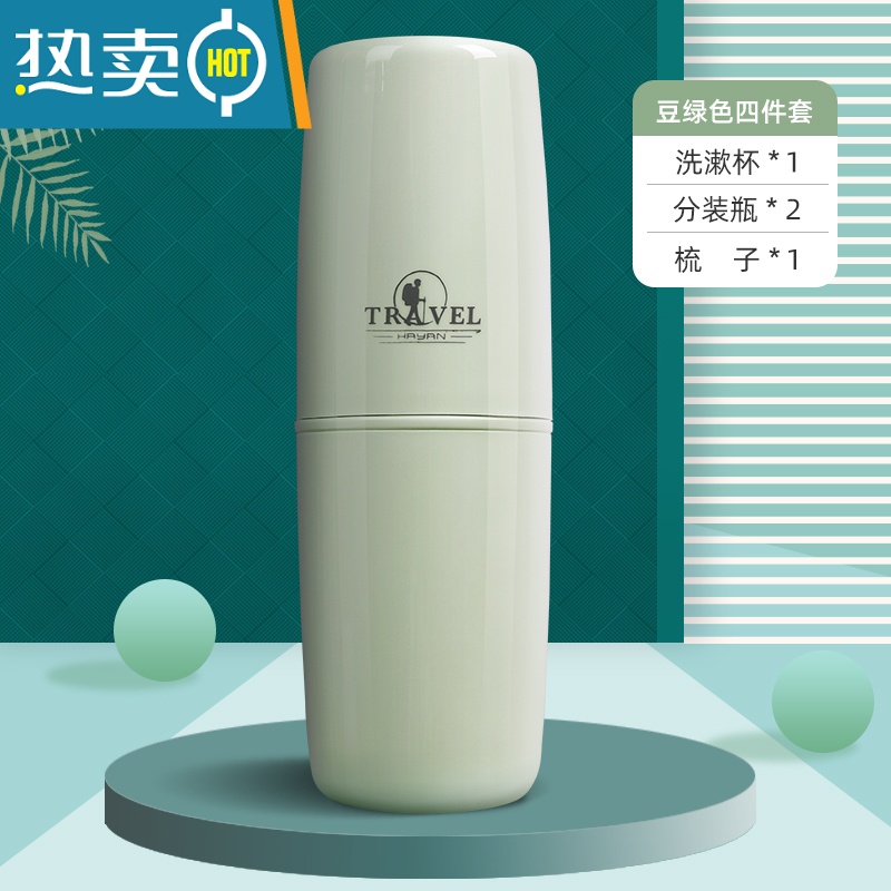 敬平旅行洗漱杯分装瓶便携式牙刷盒刷牙杯子出差洗漱套装牙缸收纳盒 豆绿(4件套)