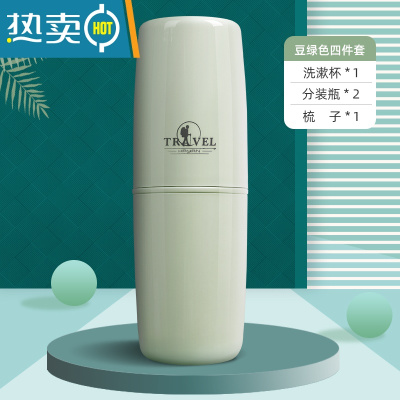 敬平旅行洗漱杯分装瓶便携式牙刷盒刷牙杯子出差洗漱套装牙缸收纳盒 豆绿(4件套)