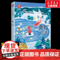 鱼灯 高洪波著暖心美读书名师导读彩图版课文配套原著完整版儿童文学名著必小学生三四五六年级课外书阅读寒暑假书目正版