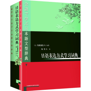 醉染图书语表方式学习词典9787560070