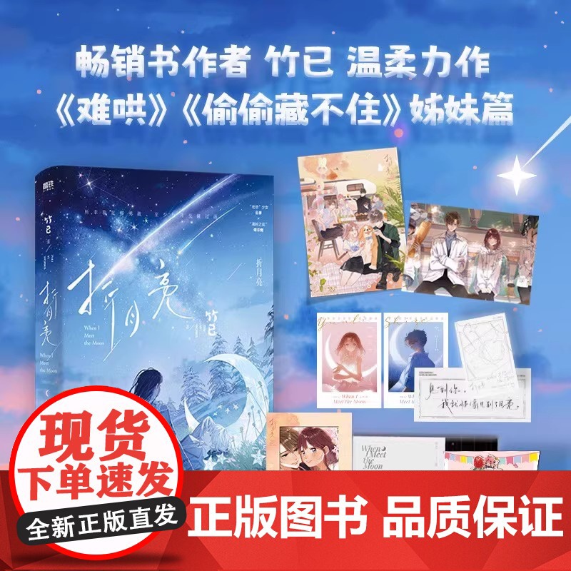 折月亮套装2册 完结 书作者竹已温柔力作《难哄》《偷偷藏不住》姊妹篇 社恐少女云厘×高岭之花傅识则 北京联合出版社