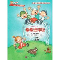 正版新书]希希进球啦挪波拉9787514205619
