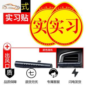 [补贴10%]实习车贴磁吸女司机新手上路创意标志汽车贴纸磁性车用划痕遮挡汽车车贴