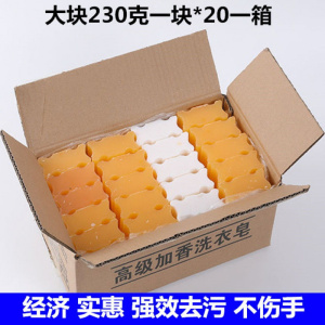 [230克*20块]二色混搭 洗衣皂肥皂去污透明皂家庭装内衣皂 一箱