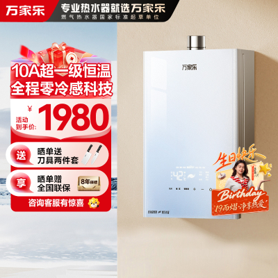 万家乐[全红婵推荐零冷感]燃气热水器JSQ30-16R9 MAX(F)三擎增压10A一级恒温16升天然气一级节能电辅防冻