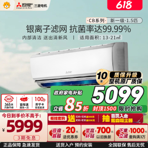三菱电机 (Mitsubishi)空调 1.5匹 新一级能效 纯铜管 内部清洁 银离子滤冷暖省电挂机MSZ-CB12VF