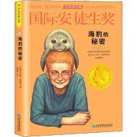 正版新书]海豹的秘密艾登·钱伯斯9787542241849