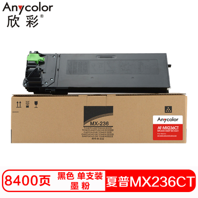 欣彩MX236CT硒鼓(墨粉)黑色单支装(适用夏普AR-2308D 2308 2035 2328)打印页数:8400