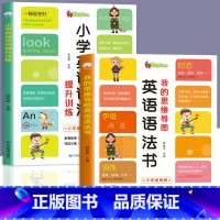 小学英语语法 全2册 小学通用 [正版]全套2册 我的思维导图英语语法书+小学英语语法提升训练双语读物 小学英语语法知识