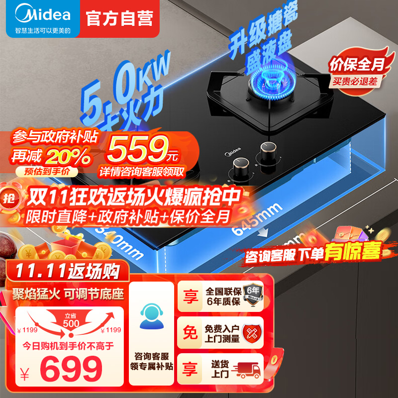 美的(Midea)燃气灶双灶Q310-M家用液化气灶煤气灶双灶5.0kW大火力大开孔大底壳灶具大面板猛火灶台液化气