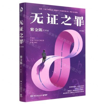 [N]无证之罪(修订新版)-9787572611988