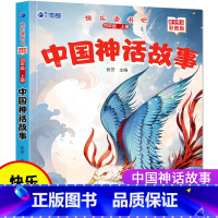 彩色 [正版]快乐读书吧 中国神话故事 小学4年级上册课外阅读书 老师同步课外阅读书籍