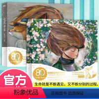 [全2册]小王子1+小王子2(赠明星片) [正版]抖音同款小王子80周年纪念版全两册书籍绘本漫画小说书世界经典童话绘本W