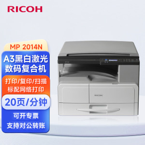 理光(Ricoh)MP2014/D/AD(1813L升级) A3A4复合机 打印/复印/彩色扫描一体机新款MP 2014N有线网络局域网自动双面打印替代2014D