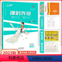 [课时作业]数学 人教版(RJ) 八年级上 [正版]2023秋新天津专版一飞冲天课时作业数学八年级上册人教版数学同步训练