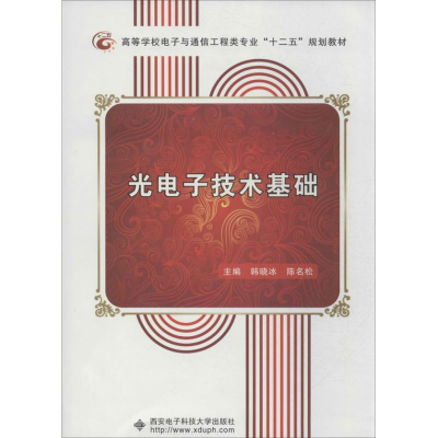醉染图书光技术基础9787560629551