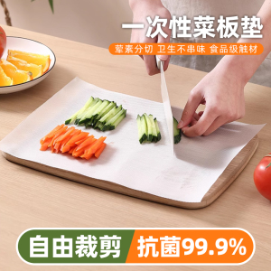 一次性菜板垫厨房切肉切水果砧板纸户外切菜垫辅食粘板防滑案板纸3759Z