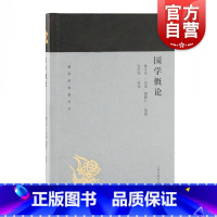 [正版]国学概论 蓬莱阁典藏系列 章太炎 讲演,曹聚仁 整理,汤志钧 导读 国学古籍 文学艺术 历史读物 上海古籍 世