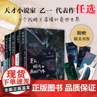 任选乙一作品枪与巧克力夏天烟火和我的尸体goth断掌事件动物园暗黑童话在黑暗中等只有你听到杀死玛丽苏花与爱丽丝杀人事件