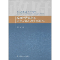 音像经济职能的转变及其机制创新研究屈新 著