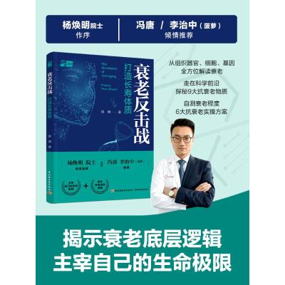 衰老反击战:打造长寿体质
