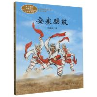 [N]安塞腰鼓(8下语文教材配套阅读)/课文作家作品系列-9787107375842